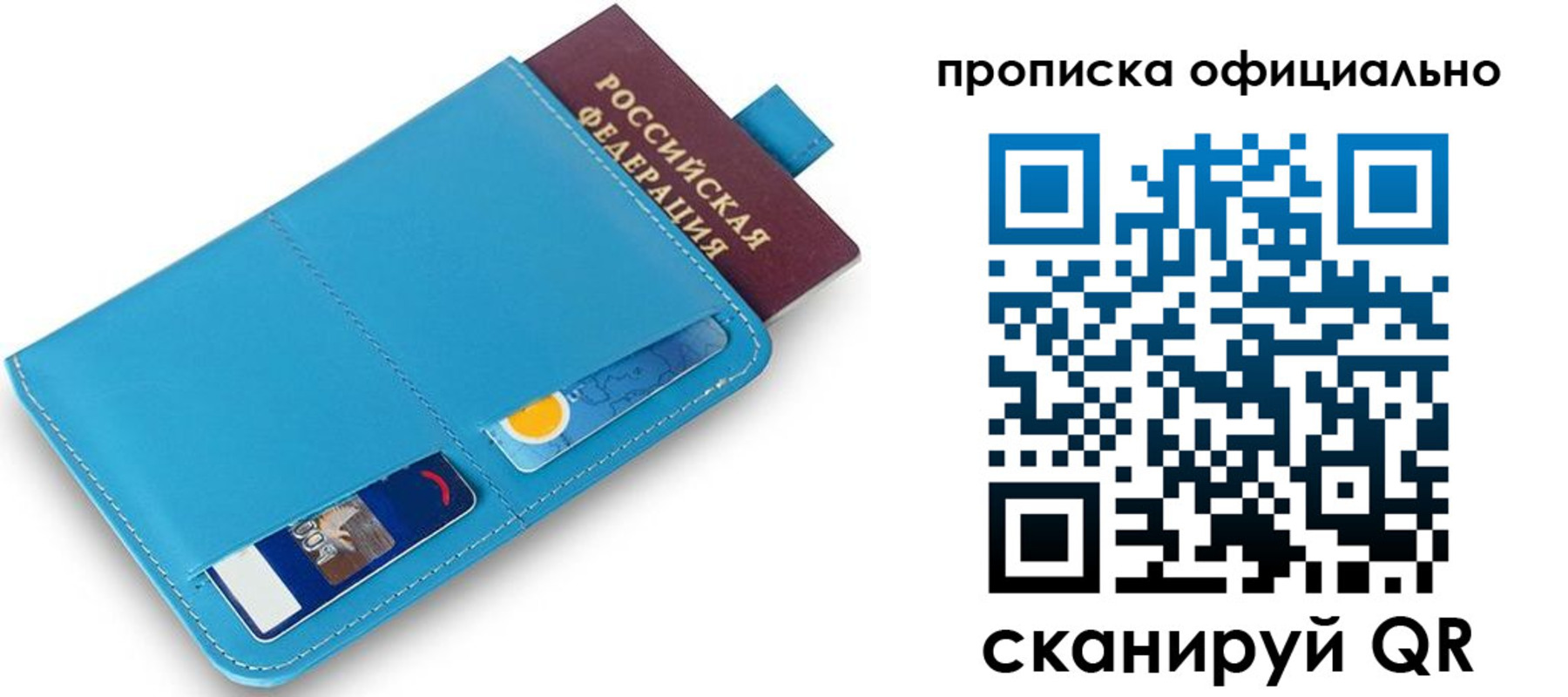 прописка в Хабаровском крае